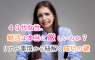 40代女性にとって厳しい婚活を成功させるための鍵