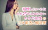 結婚したいのに人を好き人れない原因と解決